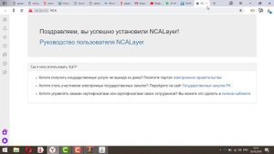 Установка плагина NcaLayer для портала государственных закупок Goszakup 2019