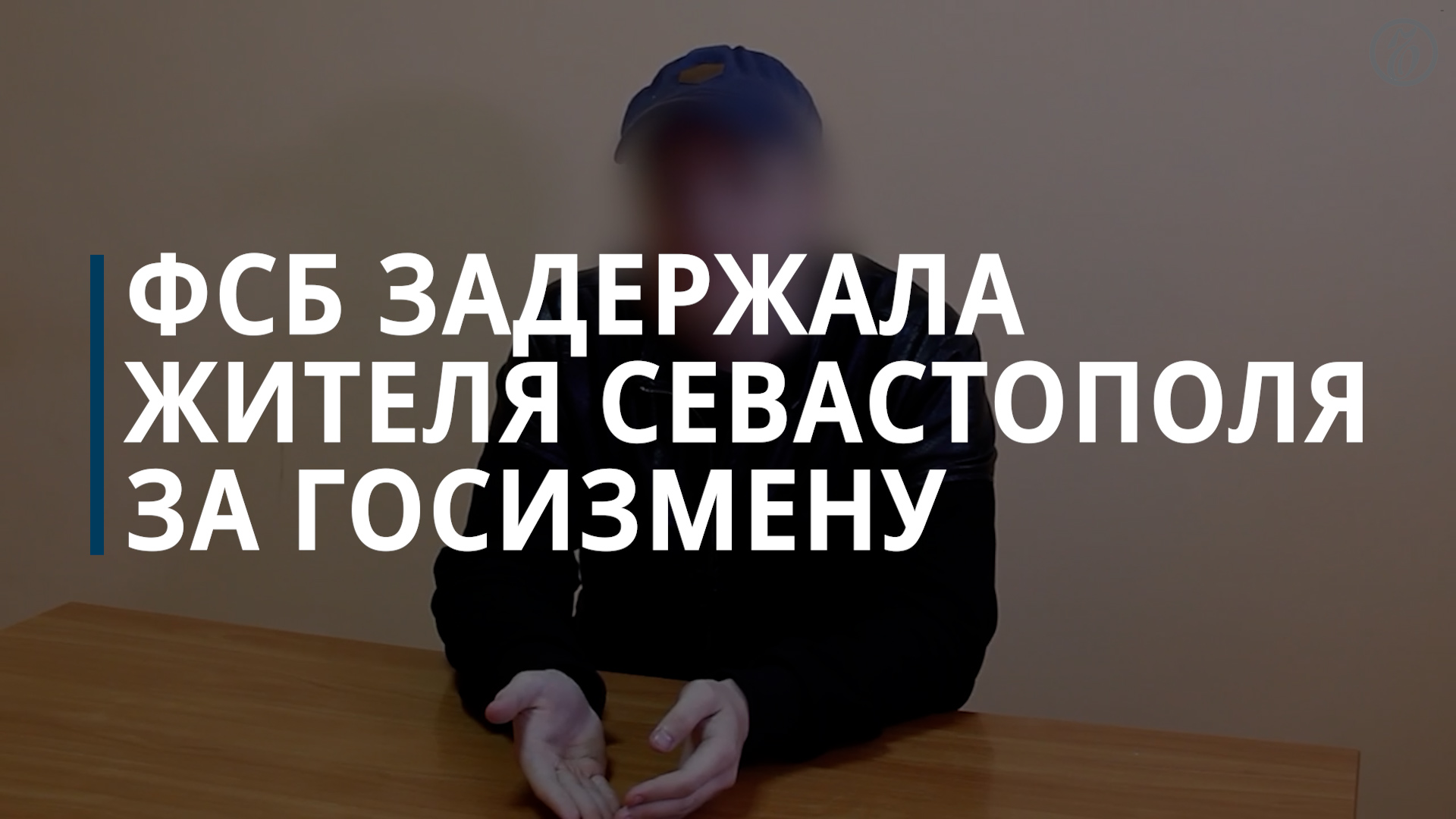 Сотрудники ФСБ задержали в Севастополе мужчину по подозрению в госизмене — Коммерсантъ