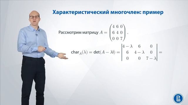 Линал 4.1. Собственные числа и векторы смотреть онлайн