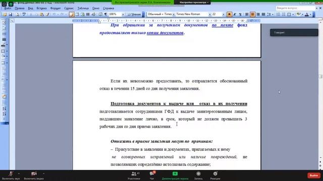3 Лекция (Землеустройство)