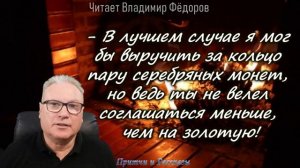 "Знай себе Цену..." Притча о Том, Сколько Ты Стоишь и Как Поднять Самооценку! Музыка Эдгар Туниянц