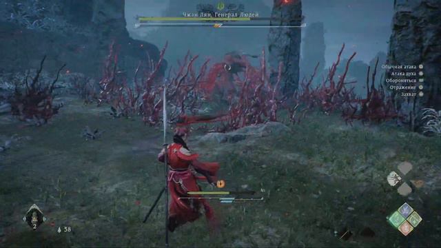 Wo Long: Fallen Dynasty Чжан Лян, Генерал Людей