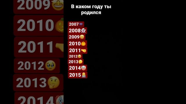 В каком году ты родился??