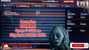 Наcтройка CURVE для Ryzen 7-7700 на материнской плате Gigabyte B650m Ds3h.