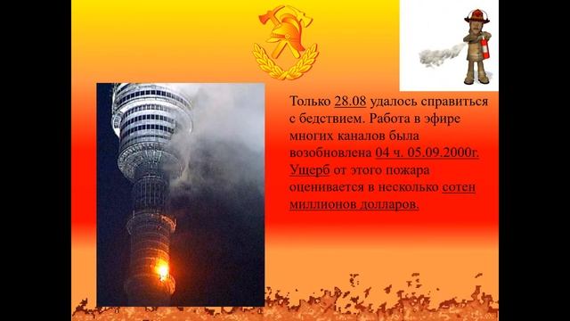 События в истории пожарной охраны в России\История Пожарной охраны!