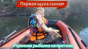 21 щука на утренней рыбалке с сыном!!