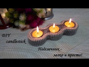 Оригинальный подсвечник из подручных материалов! DIY candlestick