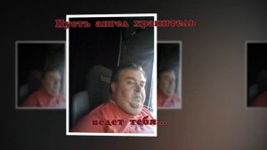 Для тех, кто в пути! 2 поздравление дальнобойщикам!