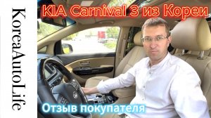 Отзыв клиента о заказе автомобиля из Кореи Korea Auto Life