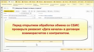 Возврат поставщику маркированной продукции в ТП7