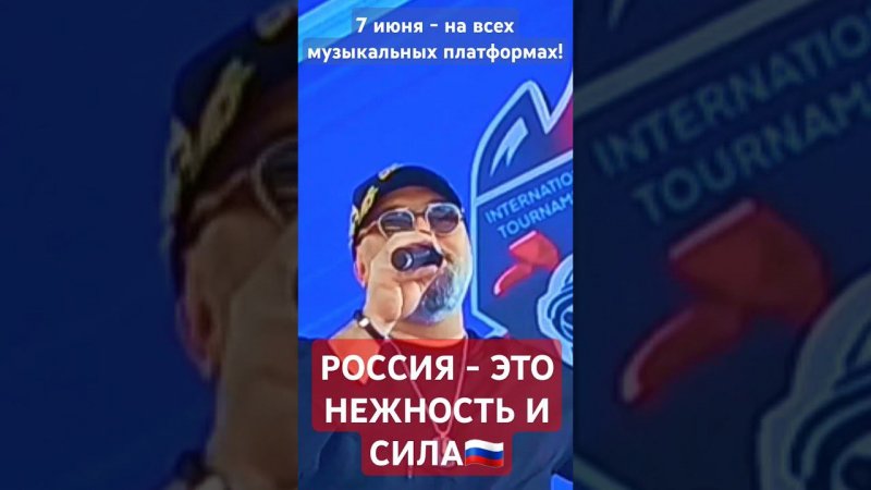 Премьера песни 7 июня на всех музыкальных платформах   "Что такое Россия" Виктор КинН #Россия #хит