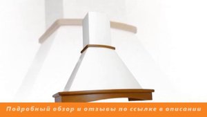 Вытяжка каминная Elikor Ротонда 90П-650-П3Д бежевый