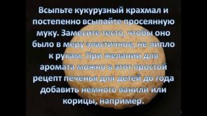 Печенье для детей до года