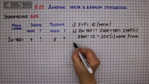 Упражнение № 683 – Математика 6 класс – Мерзляк А.Г., Полонский В.Б., Якир М.С.