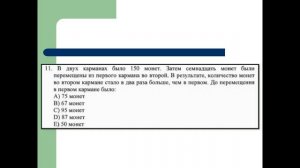 Математическая грамотность. Решение пробного варианта 2002