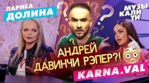 Заварушка в Музыкалити! Андрей Давинчи рэпер??? .mp4