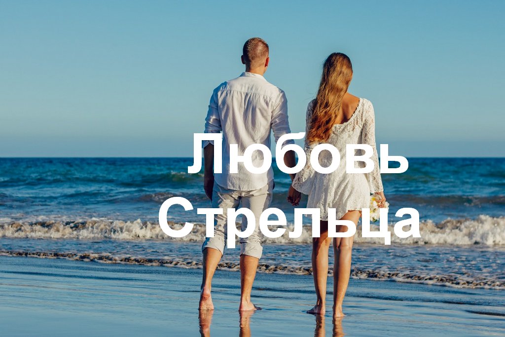 Любовь Стрельца.mp4