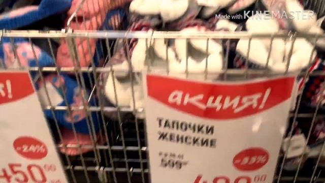 Распродажа домашних тапочек в Глобусе
