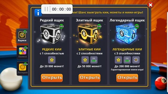 8 ball pool. ЛАЙФХАК. КАК ОТКРЫТЬ БЫСТРО ОЧЕНЬ МНОГО ЯЩИКОВ