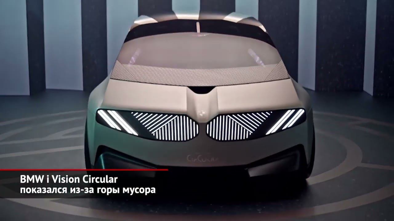 Smart Concept #1 и BMW i Vision Circular, BMW i Vision AMBY и что такое pedelec | Новости 1661