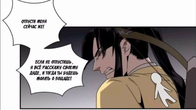 Озвучка манхвы | Магистр дьявольского культа | 16 глава смотреть онлайн