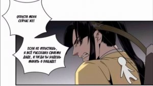 Озвучка манхвы | Магистр дьявольского культа | 16 глава