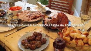 Как в Англии отмечают Рождество - Моя Семья - Влог