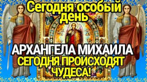 ✞МОЛЕБЕН С АКАФИСТОМ АРХИСТРАТИГУ МИХАИЛУ.СЛУШАТЬ✞