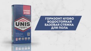 Визитка UNIS: Горизонт  HYDRO