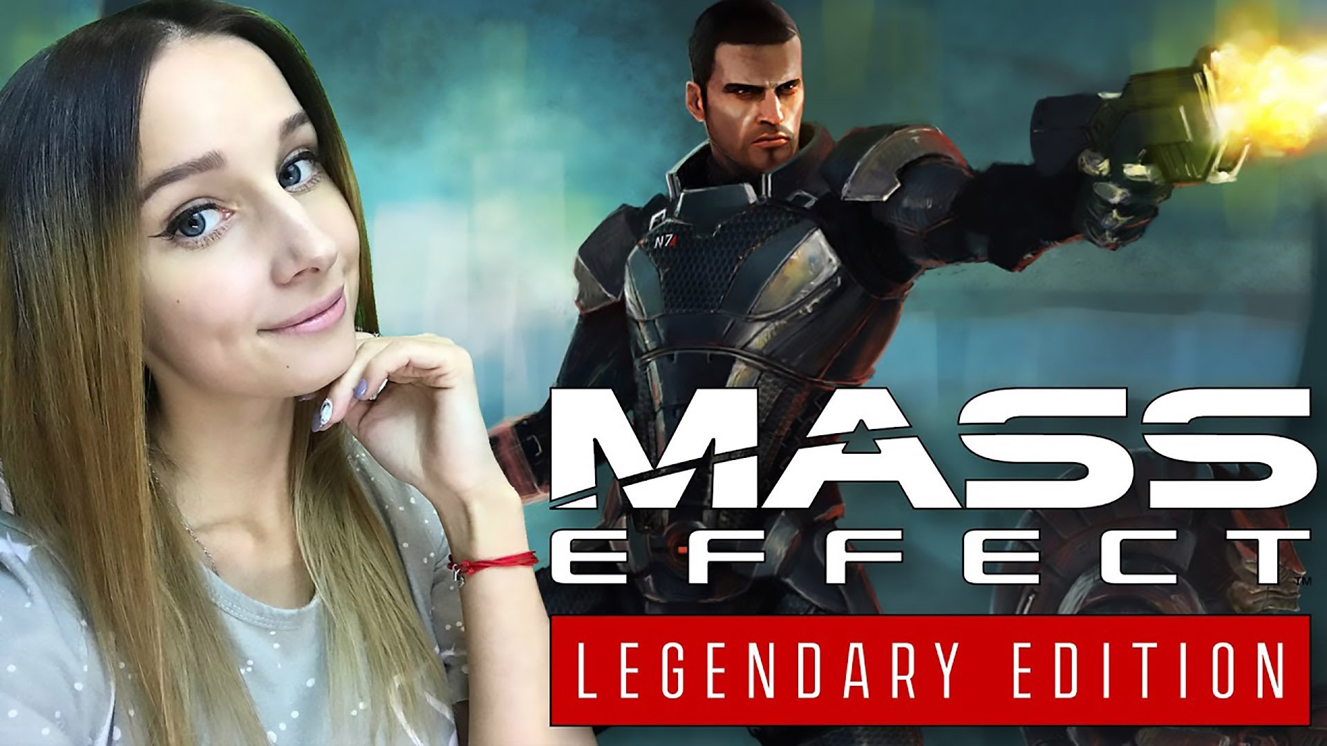 MASS EFFECT LEGENDARY EDITION ► Масс Эффект Ремастер ► #4