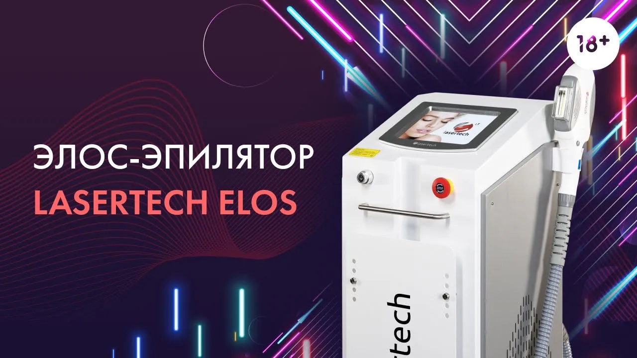 Элос-эпилятор Lasertech Elos - Обзор элос-аппарата. LASERTECH