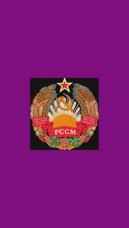 СССР. МОЛДАВСКАЯ ССР