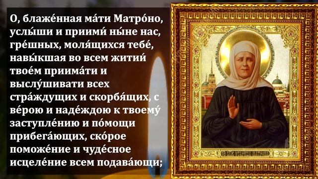 Молитва Матроне Московской. Молитва Матроне Московской об исцелении.