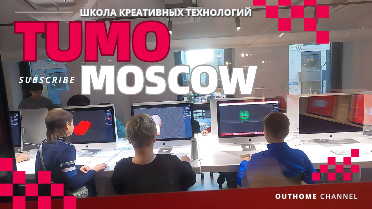TUMO MOSCOW 🖥️ Школа креативных технологий 🙃 Куда пойти с ребенком