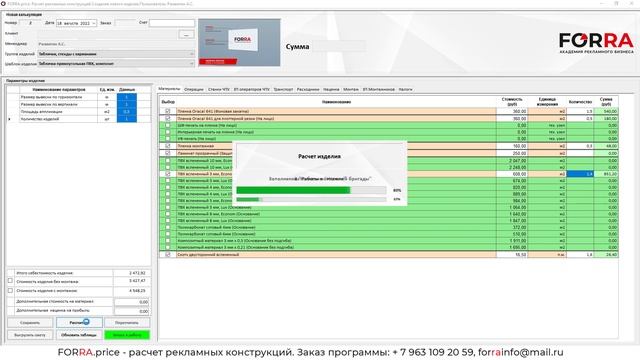 Расчет вывесок в FORRA.price смотреть онлайн