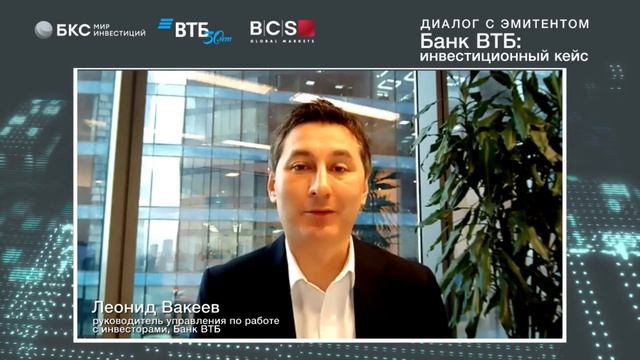 Диалог с эмитентом. Банк ВТБ: инвестиционный кейс смотреть онлайн