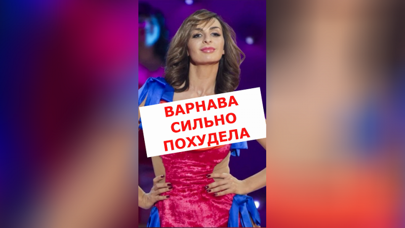 В сети обсуждают сильное похудение Екатерины Варнавы #Shorts