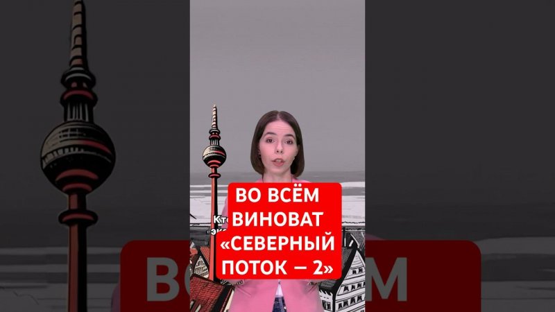 Кто виноват в экономических бедах Германии? #папочкаканцлера #новости #германия