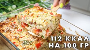 Берем Лаваш, Кабачок и Яйца - Готовим Пирог-Запеканку! 112 ккал на 100 гр! Ешь и Худей!
