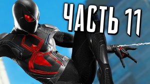 Человек-Паук PS4 Прохождение - Часть 11 - ЧАРЛИ СТЭНДИШ