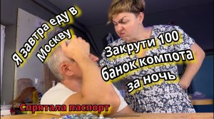 Закрутил 100 банок компота за ночь.