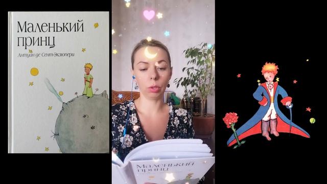Маленький принц. 8 глава - А. Экзюпери - читает Ольга А. Павкина