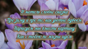 Тамара Кутидзе, Игорь Аравский — Метель | Текст Песни / Lyrics