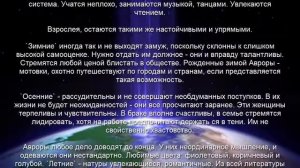 ♀ АВРОРА. Значение и Толкование имени