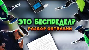 Полицейский беспредел / Изъятие авто / Наркология /