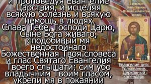 18 июня 2023 года Воскресенье Евангелие дня с толкованием. Чтимые святые. Церковный календарь