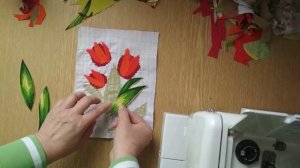 ТЮЛЬПАНЫ ИЗ МЕЛКИХ ЛОСКУТКОВ/ шитье из лоскута/лоскутная техника /схс