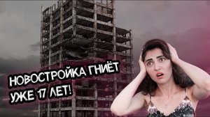 Застройщик опять КИНУЛ! Обманутые дольщики в отчаянии  ЖК Воскресенское.