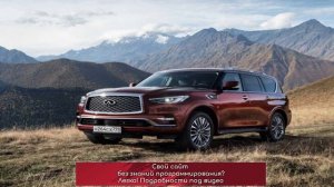 В России стартовали продажи обновленного флагманcкого внедорожника Infiniti QX80