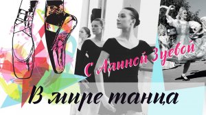 Хореографическая комбинация rond de jampe de parter. Студия «Радость»